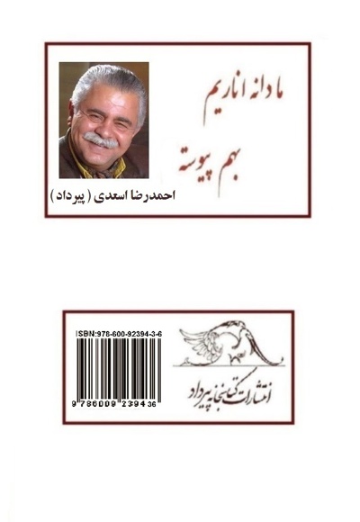 با هم برای هم